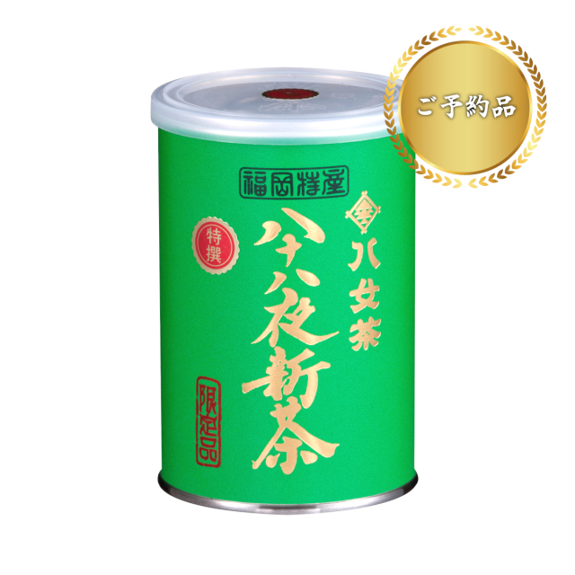 【５・キ】限定品・特選八十八夜新茶