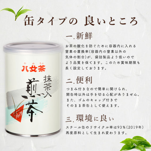 抹茶入TB缶3