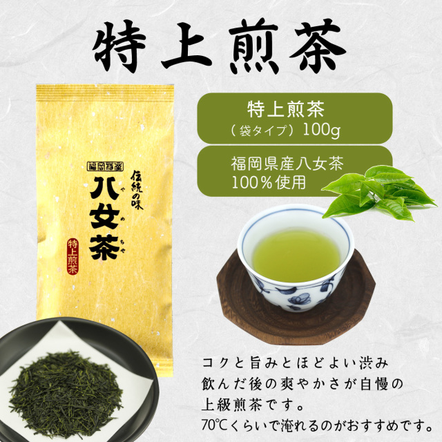 特上煎茶袋２