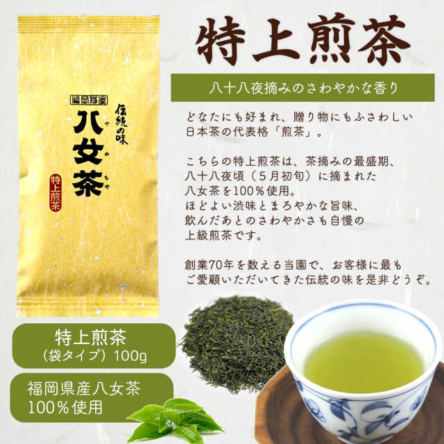 特上煎茶袋２