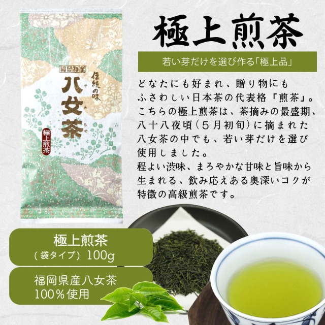 極上煎茶袋２