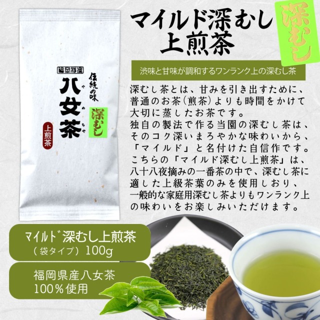 深むし上煎茶袋２