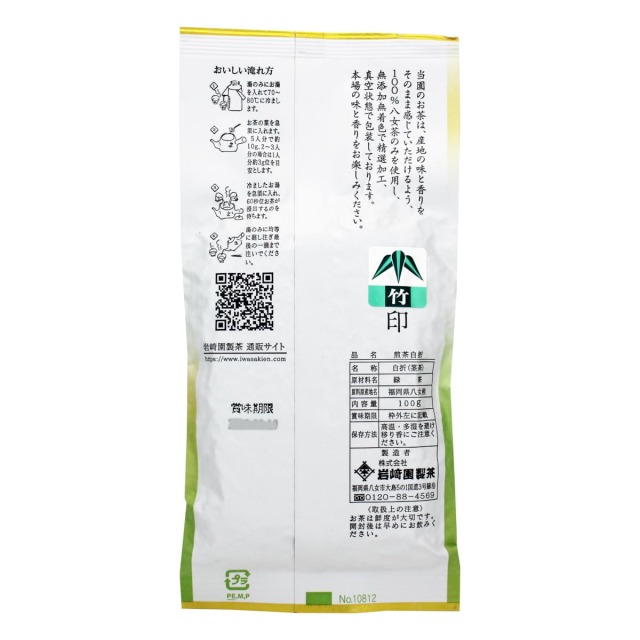 ヰ】白折（くき茶）・竹 100g 【メール便可】