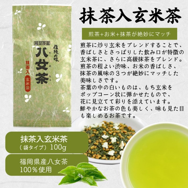 抹茶入玄米茶２