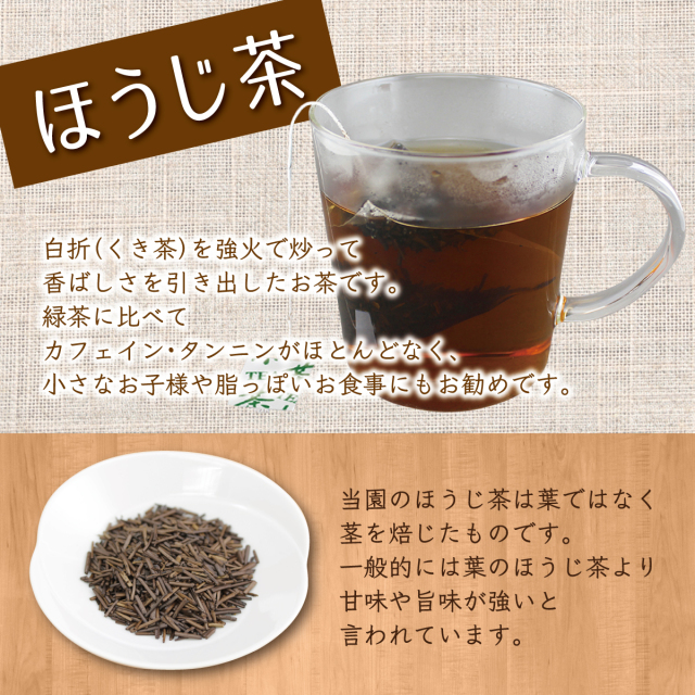 【岡山県産】ほうじ茶　　20袋 ほうじ茶ティーバッグ（2.5g×20個） | 狭山茶製茶販売の中和園