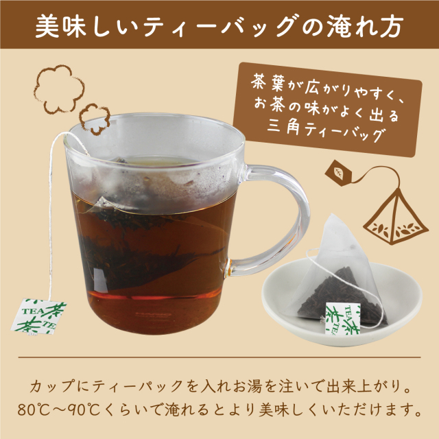 カップ用ほうじ茶ティーバッグ４