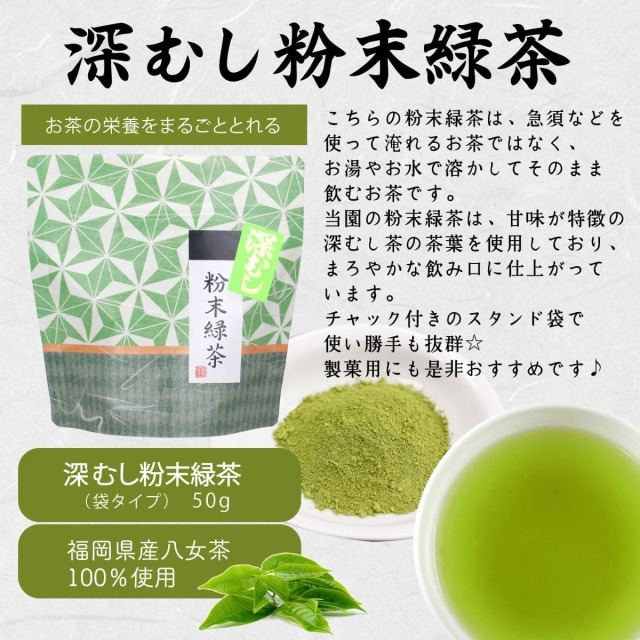 深むし粉末緑茶