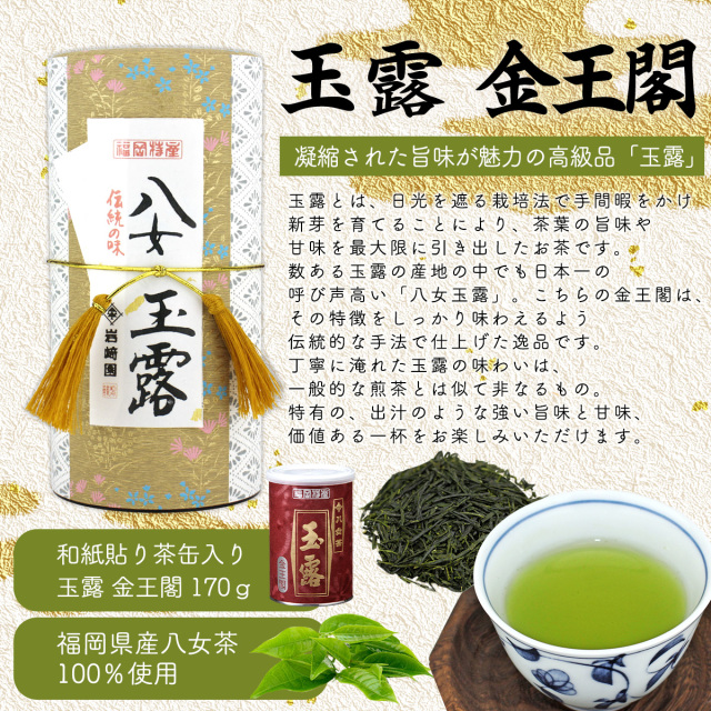 全国送料無料！※【G-600・ルホチ】玉露金・極上煎茶・マイルド深
