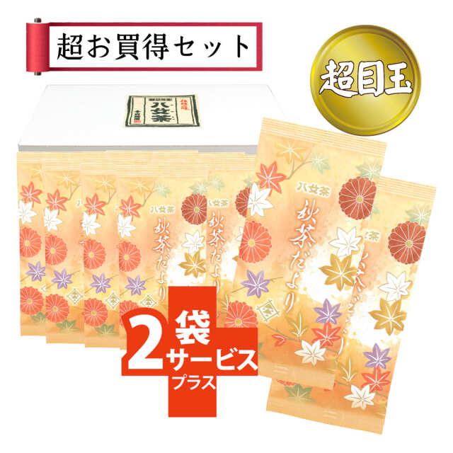 【T-45・278】秋茶だより　10+2袋