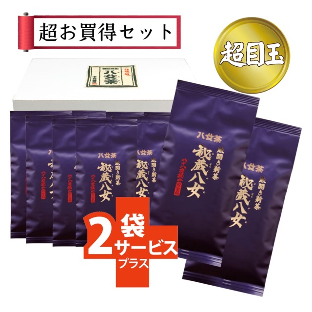 【T-49・コ】蔵開き新茶・秘蔵八女　10+2袋