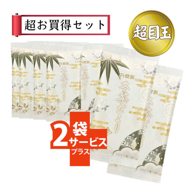 【T-52・292】冬茶だより　10+2袋