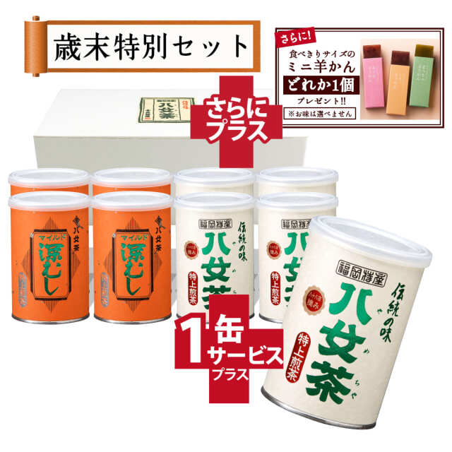 【T-77・二フ】特上印煎茶深むし茶　8+1缶+プレゼント品
