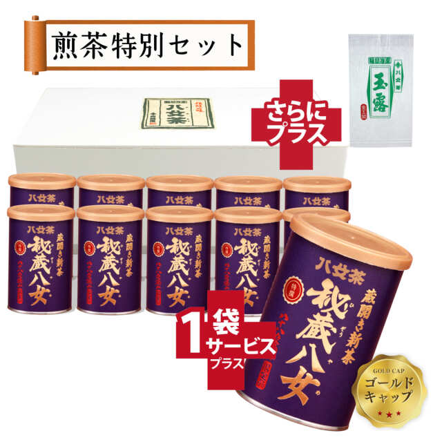 【T-87・シ】蔵開き新茶・特選秘蔵八女ゴールドキャップ　10+1缶+プレゼント品