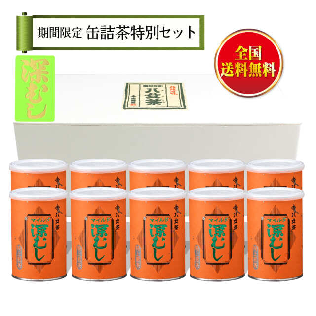 【T-108・フ】マイルド深むし特上煎茶　10缶