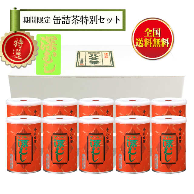 【T-109・チ】マイルド深むし特選茶　10缶