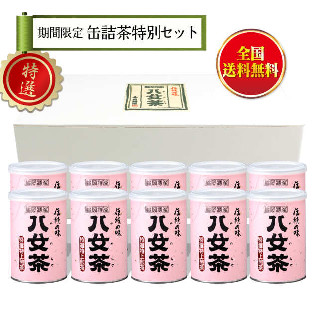 【T-114・サ】特選特上煎茶　10缶