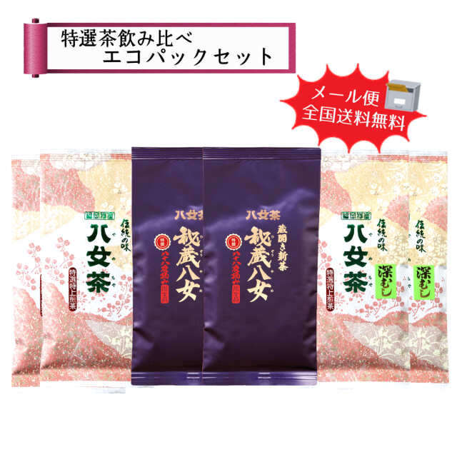 【T-225】特選茶飲み比べエコパックセット