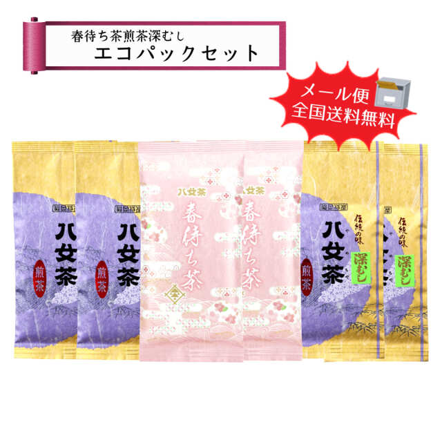 【T-237】春待ち茶煎茶深むしエコパックセット
