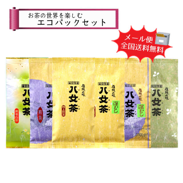 【T-239】お茶の世界を楽しむエコパックセット