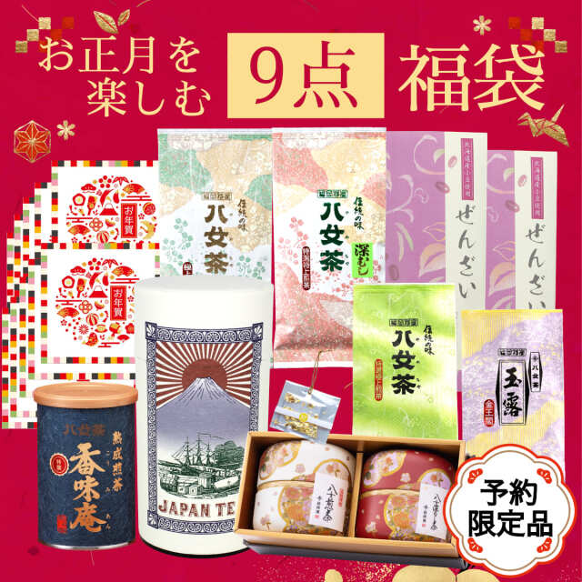 【T-326】お茶でお正月を楽しむ福袋