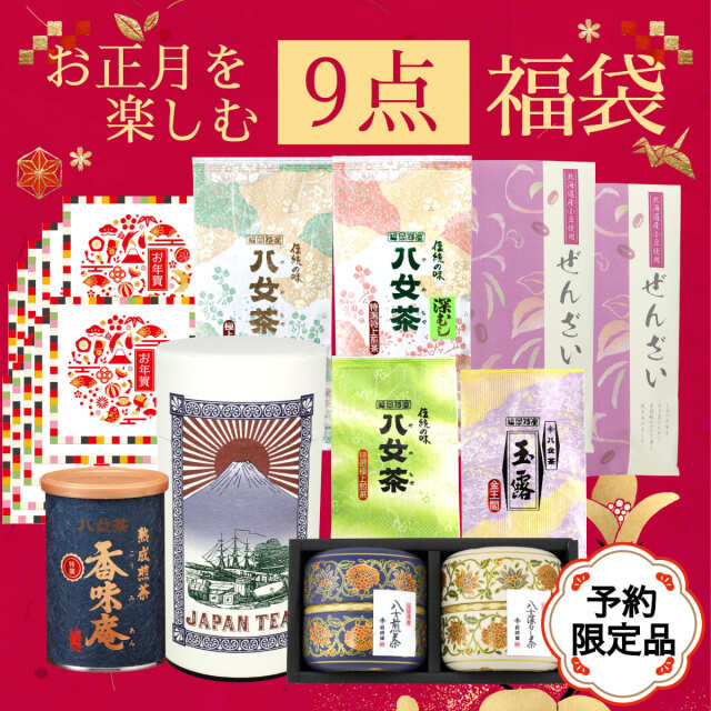 【T-326】お茶でお正月を楽しむ福袋