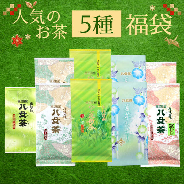 【T-330】夏に人気の上級茶5種福袋