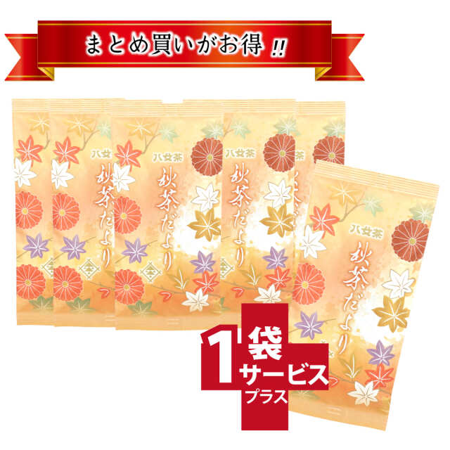 【T-678・278】秋茶だより 5+1袋