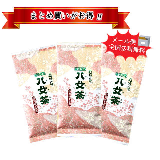 【T-704・サ】特選特上煎茶　3袋
