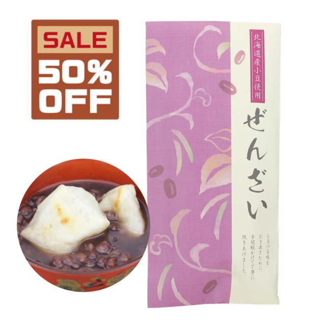 【Z-359】北海道産小豆使用 ぜんざい