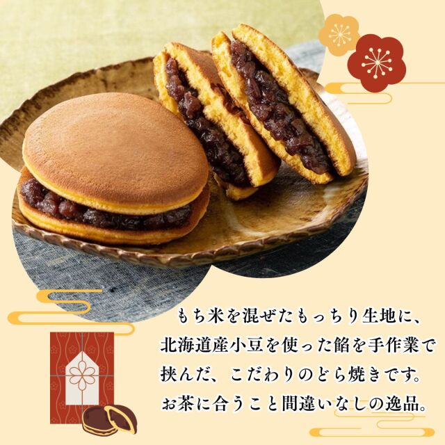 5505どらやき2