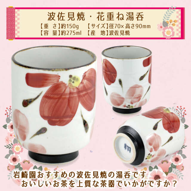 Z-436】☆波佐見焼☆花重ね湯呑 275ml