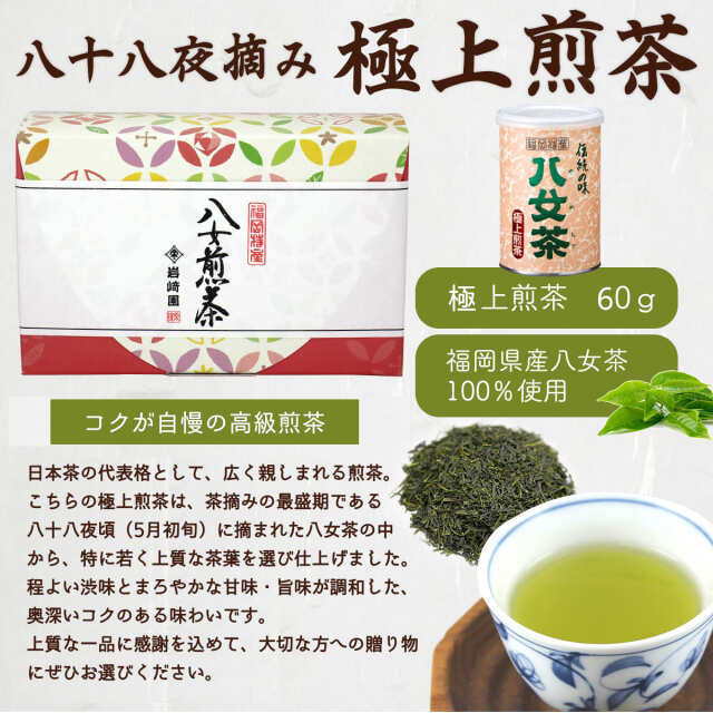 極上煎茶ギフト用60g