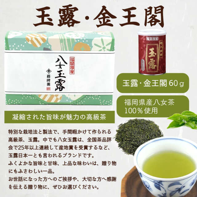 玉露金ギフト用60g