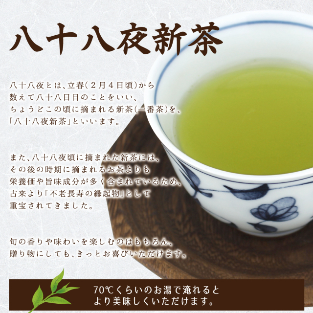 キ】特選八十八夜新茶（袋） 100g 【メール便可】