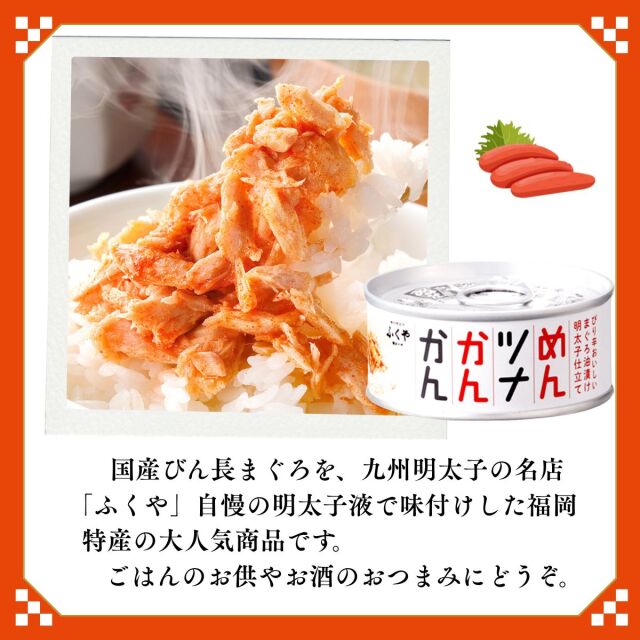 めんツナかんかんイメージ