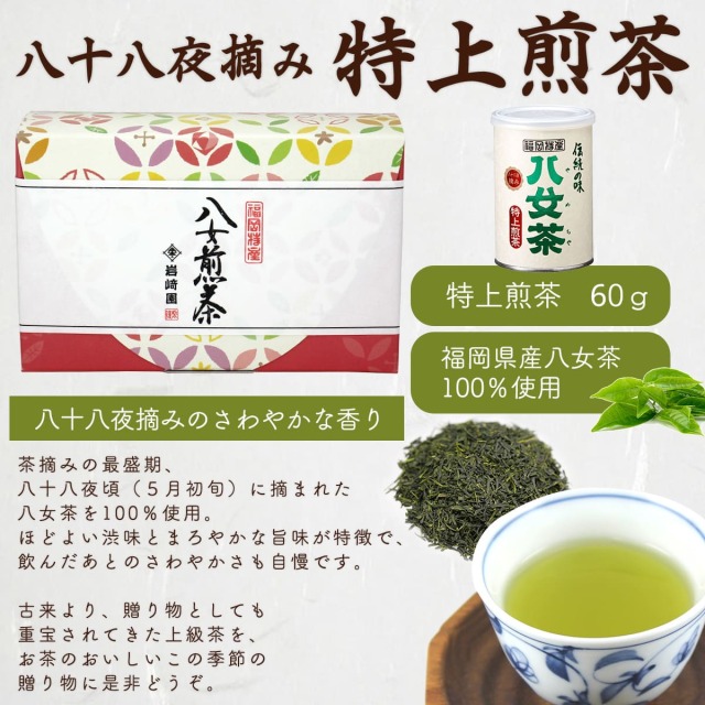 特上８0イメージ