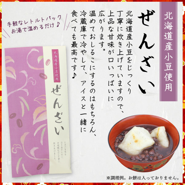 ぜんざいイメージ