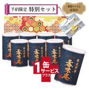 【T-40・ミ】香味庵　7+1缶