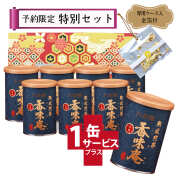 【T-41・メ】特選香味庵　7+1缶