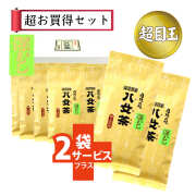八女茶お買い得セット