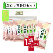 期間限定特別セット（深むし茶）