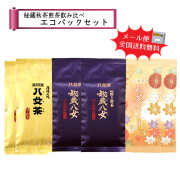 【T-198】秘蔵秋茶煎茶飲み比べエコパックセット
