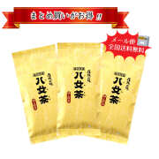 八女煎茶　13パック 八女茶お買い得セット