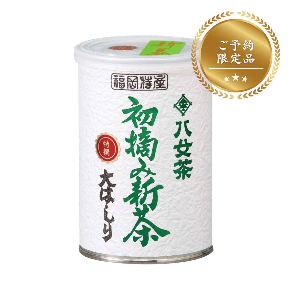 ≪予約限定生産≫【１８】初摘み新茶特選大はしり        