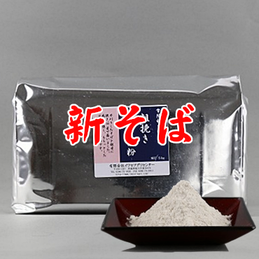 新そば粗挽き5kg