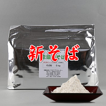 常陸秋そば5kg詰め新そば粉
