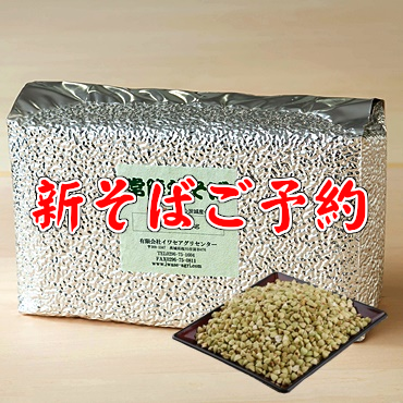 丸ヌキそばの実5ｋｇ「新そば」ご予約ページ。