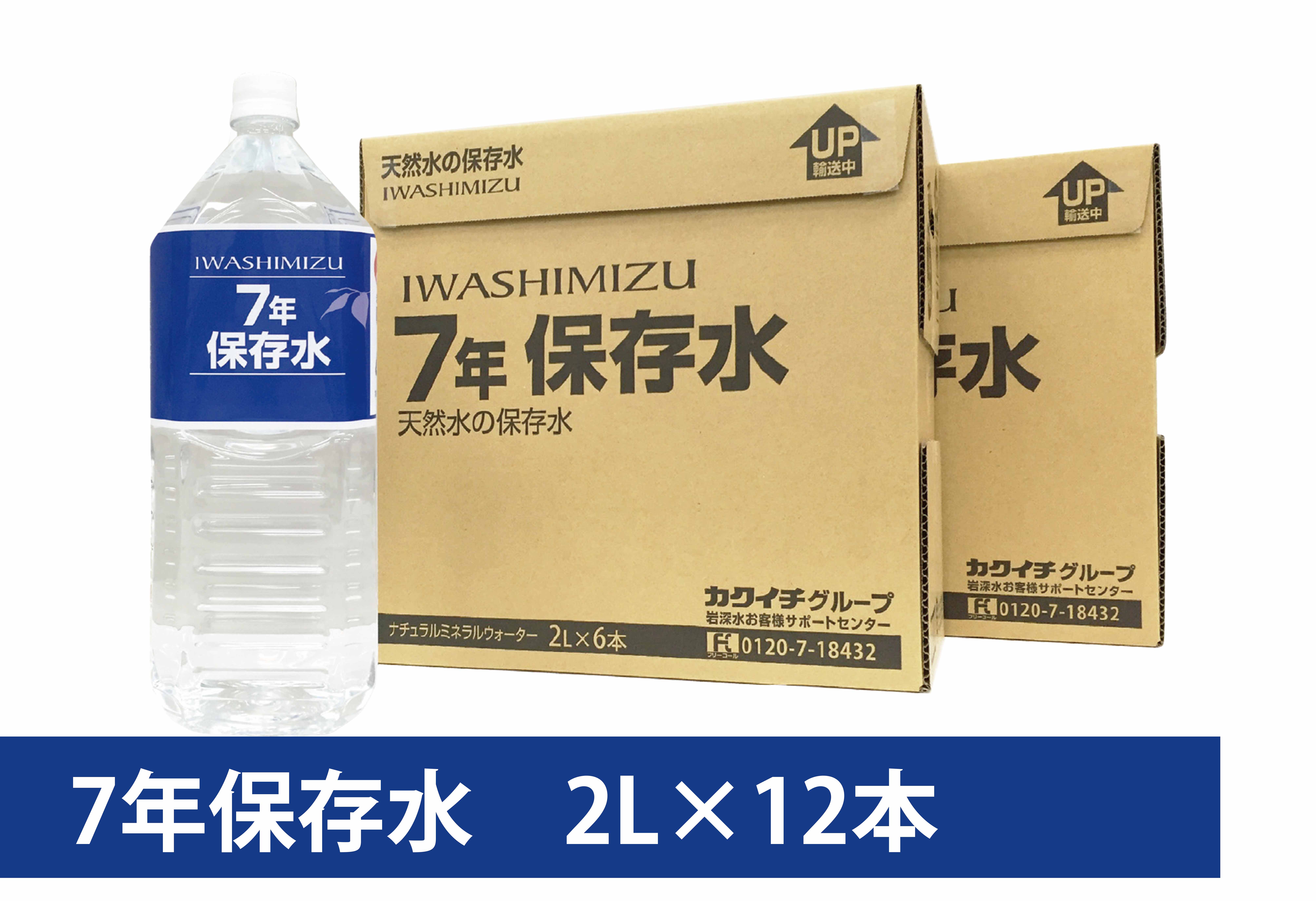岩深水7年保存水