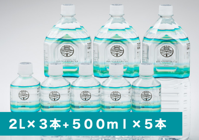 岩深水お試しセット　2L3本と500ml5本