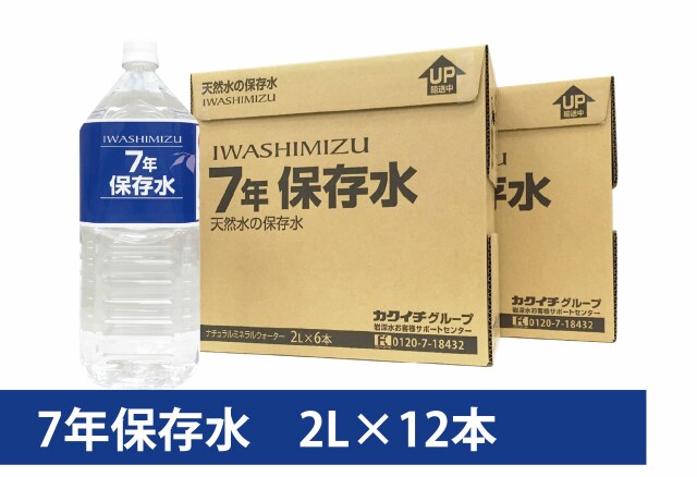 岩深水7年保存水